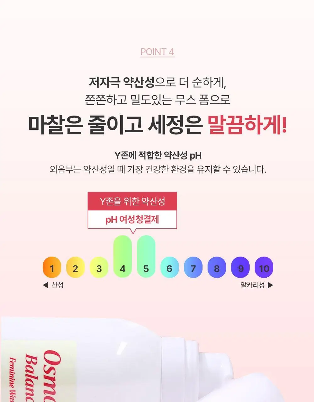 [특허성분] 포엘리에 오스몰 밸런스 여성청결제 200ml 상세페이지 33